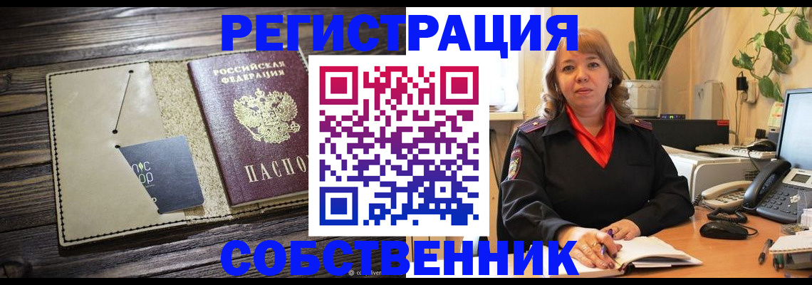 временная регистрация 2025 в Канаше