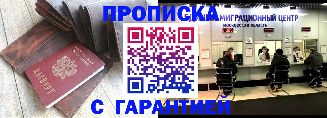 прописка поиск в Канаше